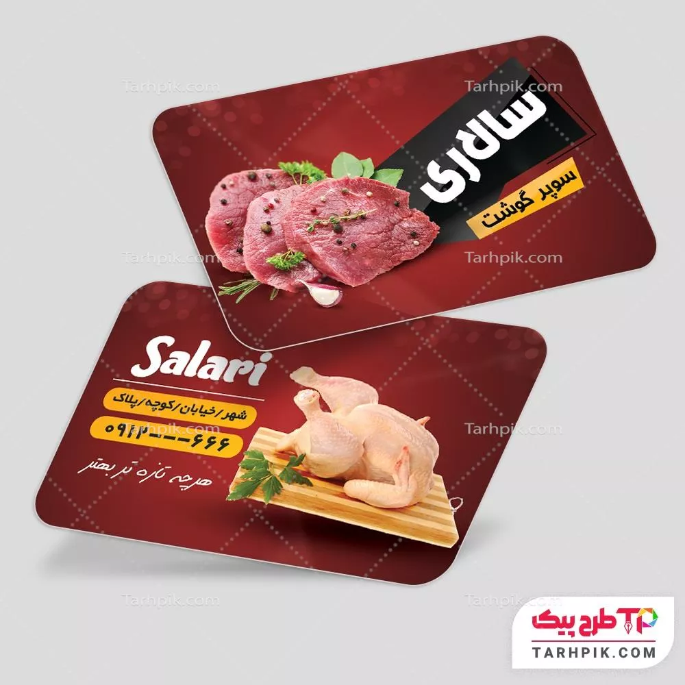 کارت ویزیت لاکچری قصابی با قابلیت شخصی سازی