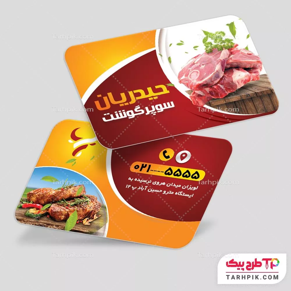 کارت ویزیت مینیمال قصابی آماده چاپ