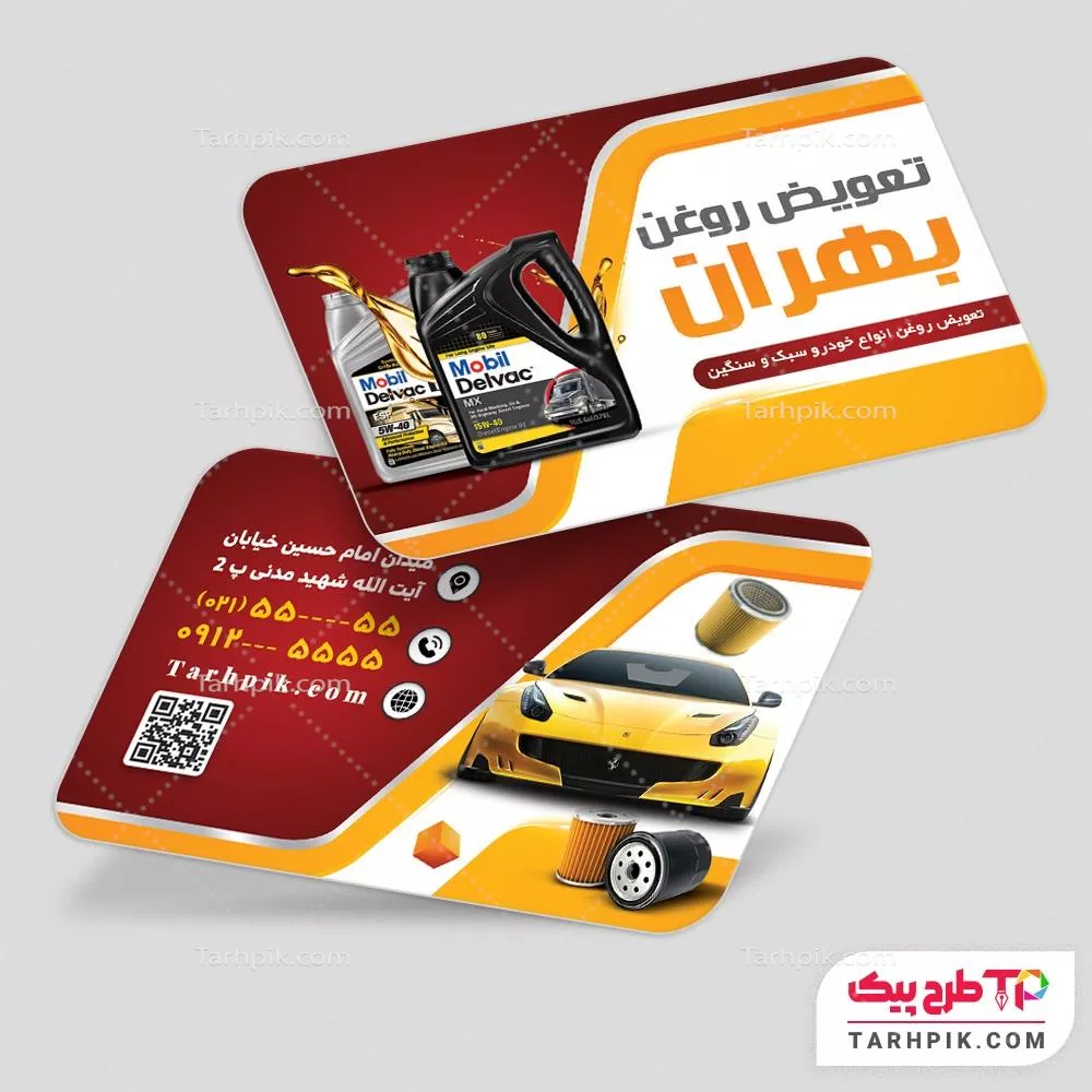 کارت ویزیت قالب حرفه ای مرکز تعویض روغن با قابلیت ویرایش متن و فونت