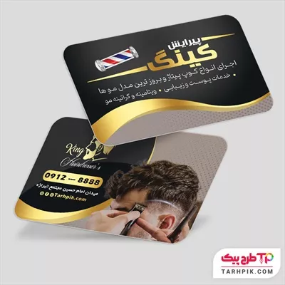 طرح خام کارت ویزیت آرایشکده با کیفیت بالا