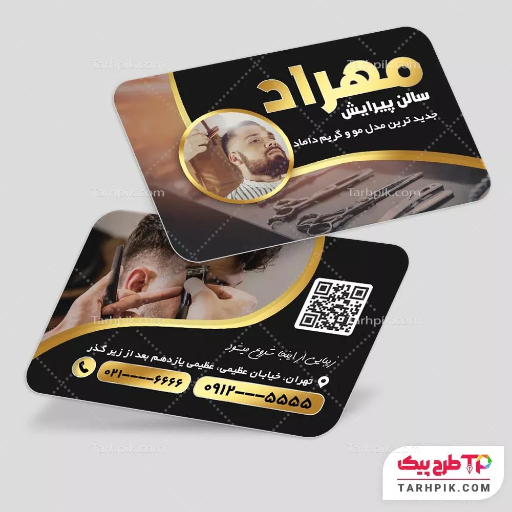 فایل لایه باز PSD کارت ویزیت خدمات آرایشگری با قابلیت ویرایش متن و فونت
