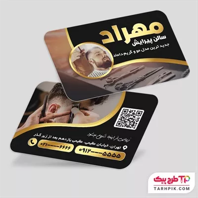فایل لایه باز PSD کارت ویزیت خدمات آرایشگری با قابلیت ویرایش متن و فونت