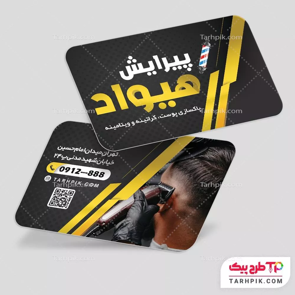 کارت ویزیت ساده آرایشگاه مردانه