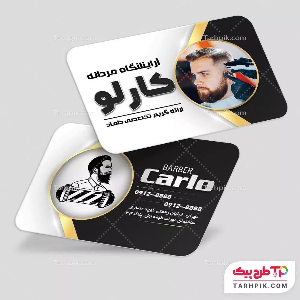 نمونه آماده کارت ویزیت پیرایش آقایان به صورت لایه باز