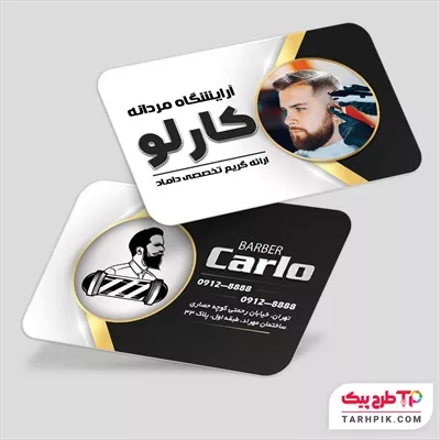 نمونه آماده کارت ویزیت پیرایش آقایان به صورت لایه باز
