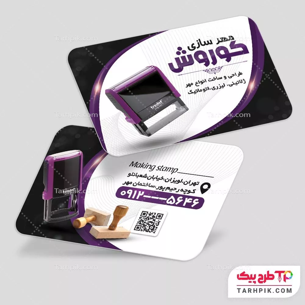 تمپلیت کارت ویزیت مهرسازی با قابلیت ویرایش المان ها