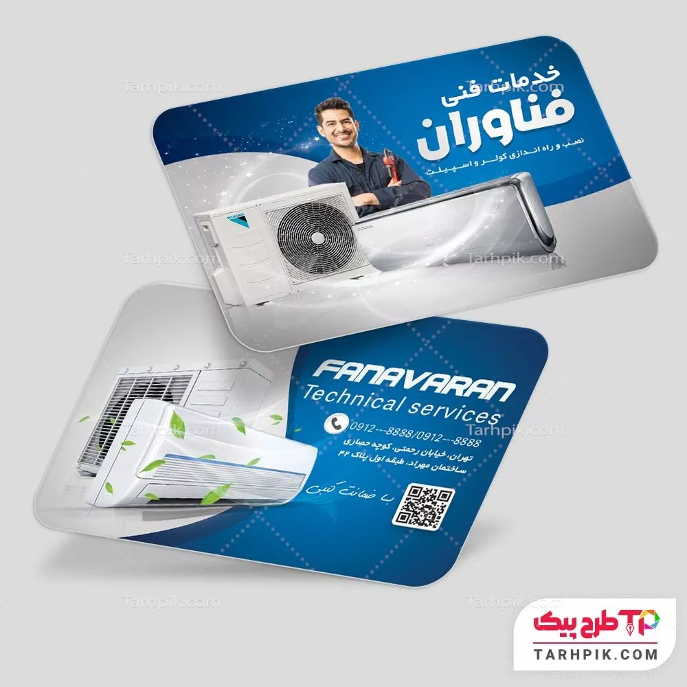 کارت ویزیت طرح 1405 فروشگاه و سرویسکار کولر و پکیج با قابلیت ویرایش متن و فونت