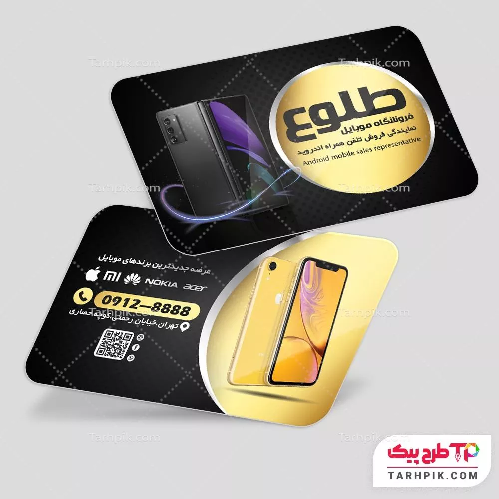 کارت ویزیت طرح 2024 فروشگاه موبایل با کیفیت بالا