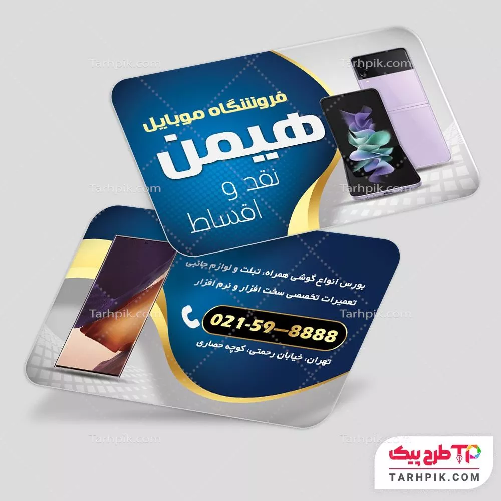 نمونه آماده کارت ویزیت لوازم جانبی موبایل