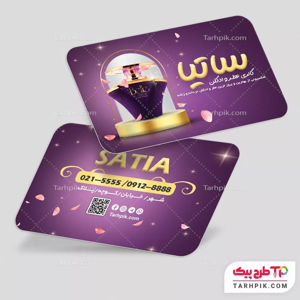 کارت ویزیت کمیاب گالری عطر و ادکلن به صورت لایه باز