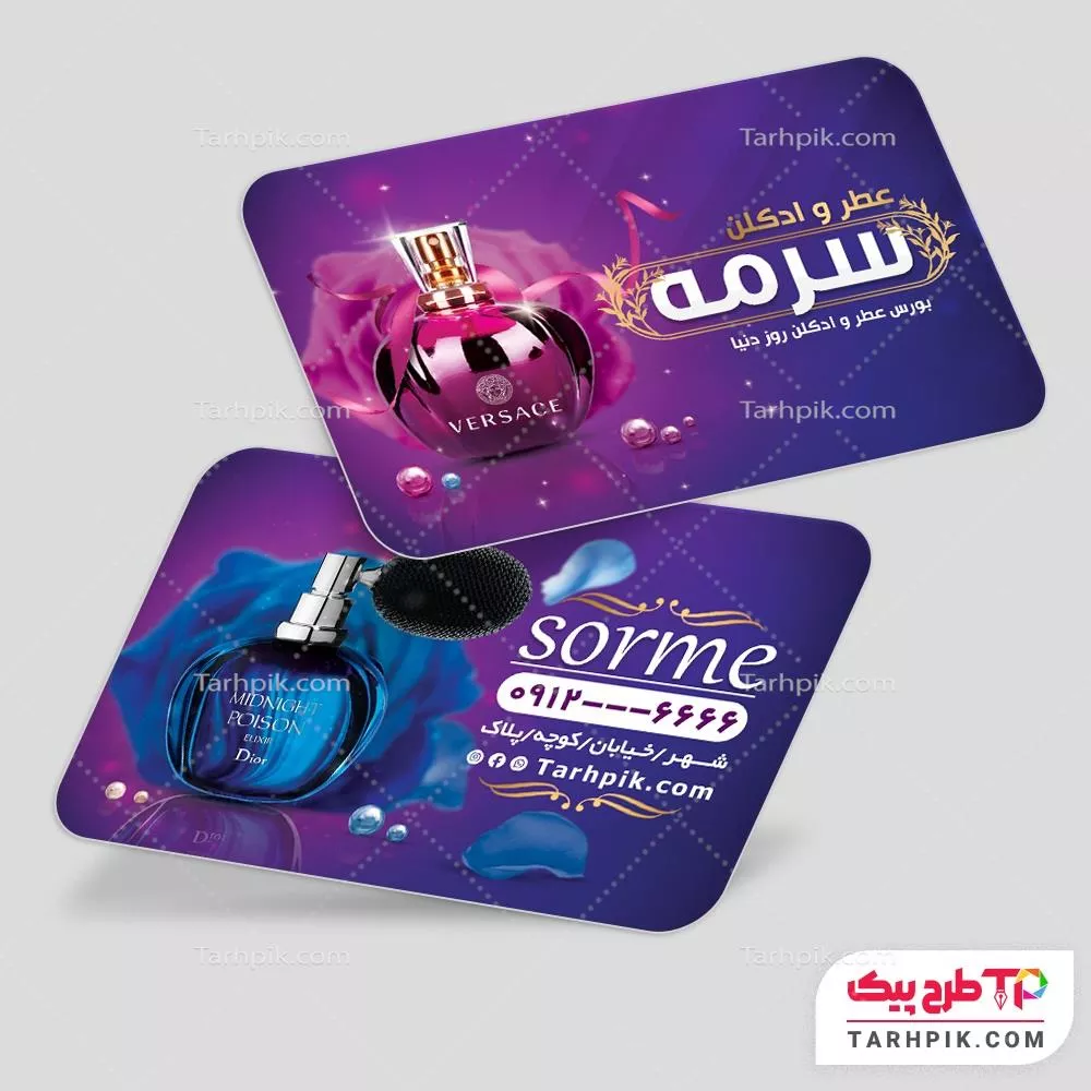 فایل لایه باز PSD کارت ویزیت گالری عطر و ادکلن