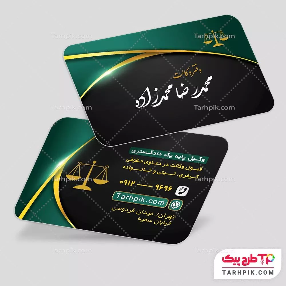 نمونه رایگان کارت ویزیت وکیل پایه یک دادگستری با قابلیت ویرایش متن و فونت