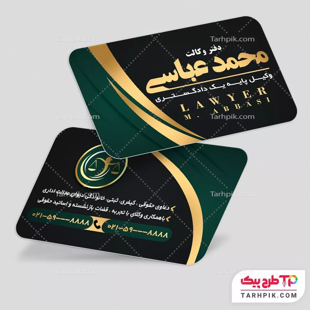 دانلود فایل کارت ویزیت وکیل پایه یک دادگستری با کیفیت بالا
