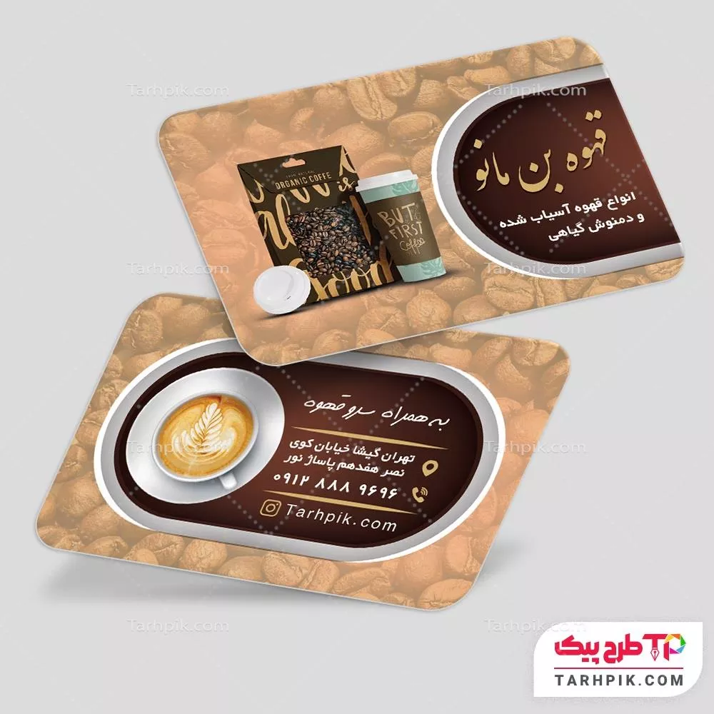 کارت ویزیت مدرن فروشگاه قهوه
