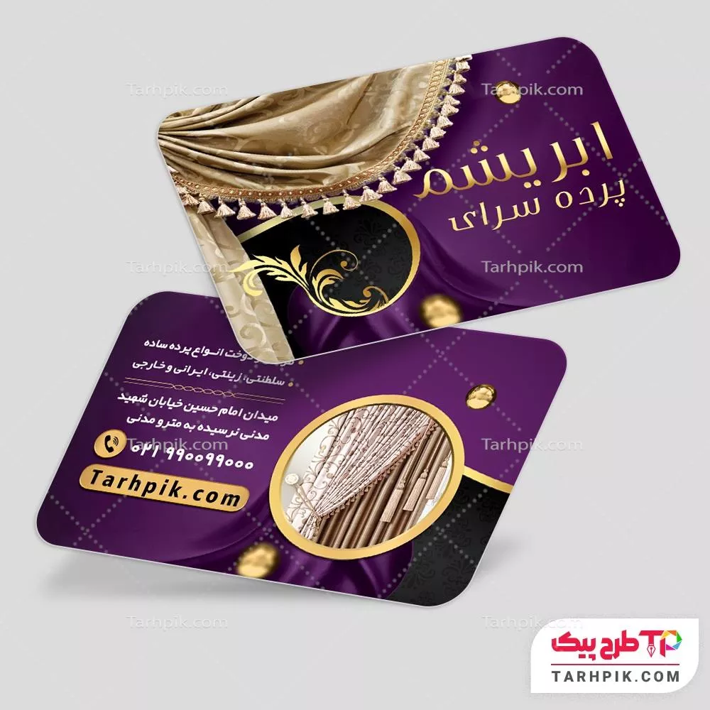کارت ویزیت طرح 1404 پرده فروشی آماده چاپ
