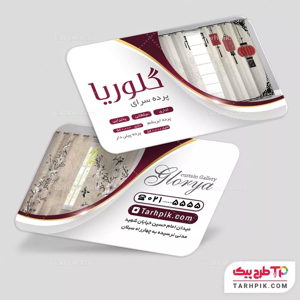 کارت ویزیت لاکچری فروشگاه پرده با قابلیت ویرایش المان ها