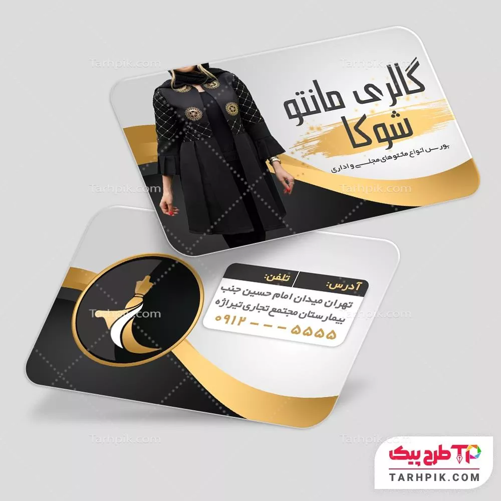 کارت ویزیت کمیاب گالری  مانتو اداری با قابلیت ویرایش متن و فونت