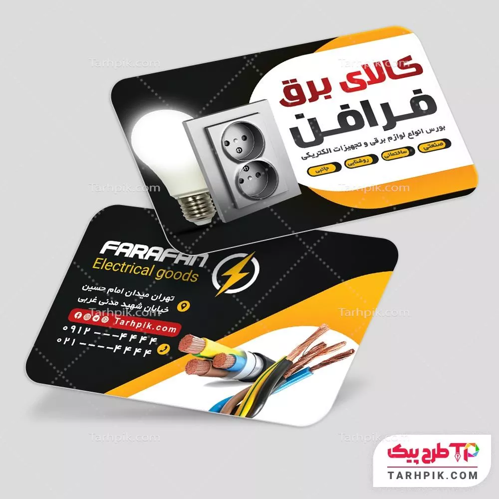 کارت ویزیت طرح حرفه ای کالای الکتریکی