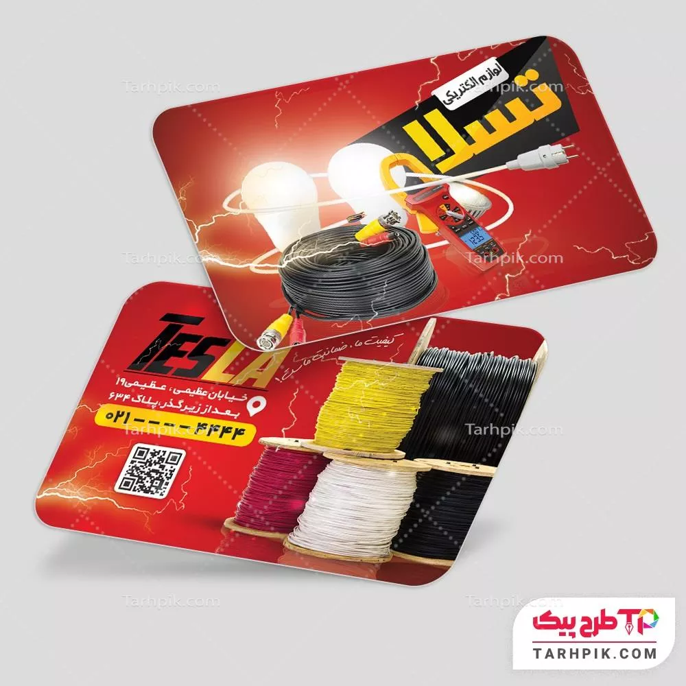 کارت ویزیت تبلیغاتی برق و لوازم الکتریکی با قابلیت ویرایش المان ها