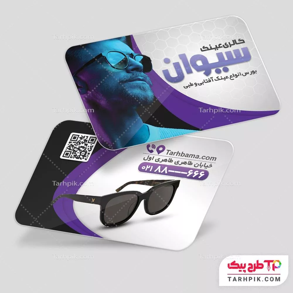 کارت ویزیت طرح با کیفیت عینک فروشی