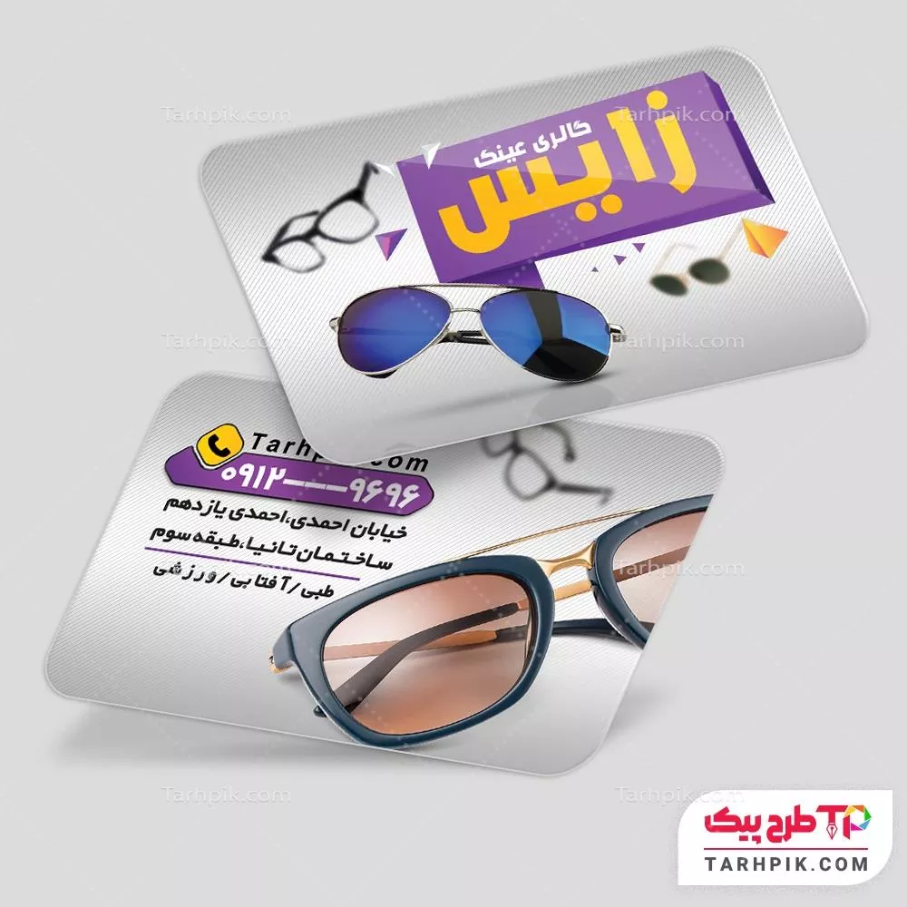 کارت ویزیت با کیفیت فروشگاه عینک