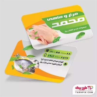 نمونه آماده کارت ویزیت محصولات دریایی
