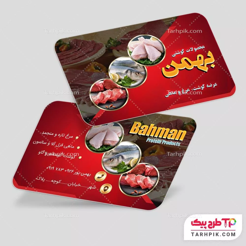 کارت ویزیت طرح کلاسیک مرغ و ماهی با قابلیت ویرایش المان ها