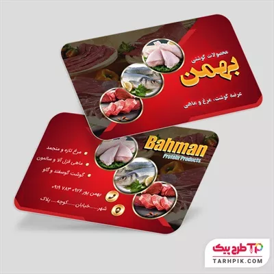 کارت ویزیت طرح کلاسیک مرغ و ماهی با قابلیت ویرایش المان ها