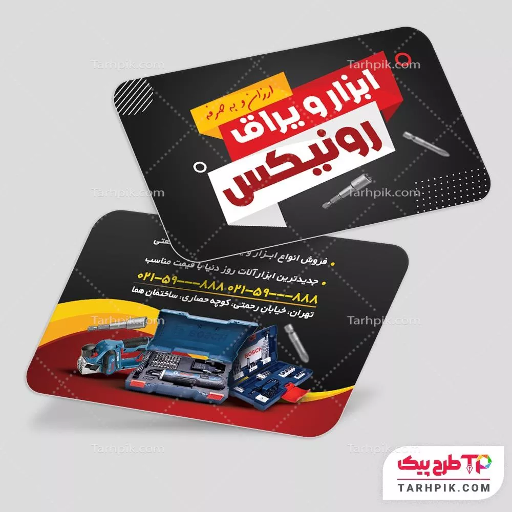 کارت ویزیت طرح فتوشاپ فروشگاه ابزار آلات با کیفیت بالا