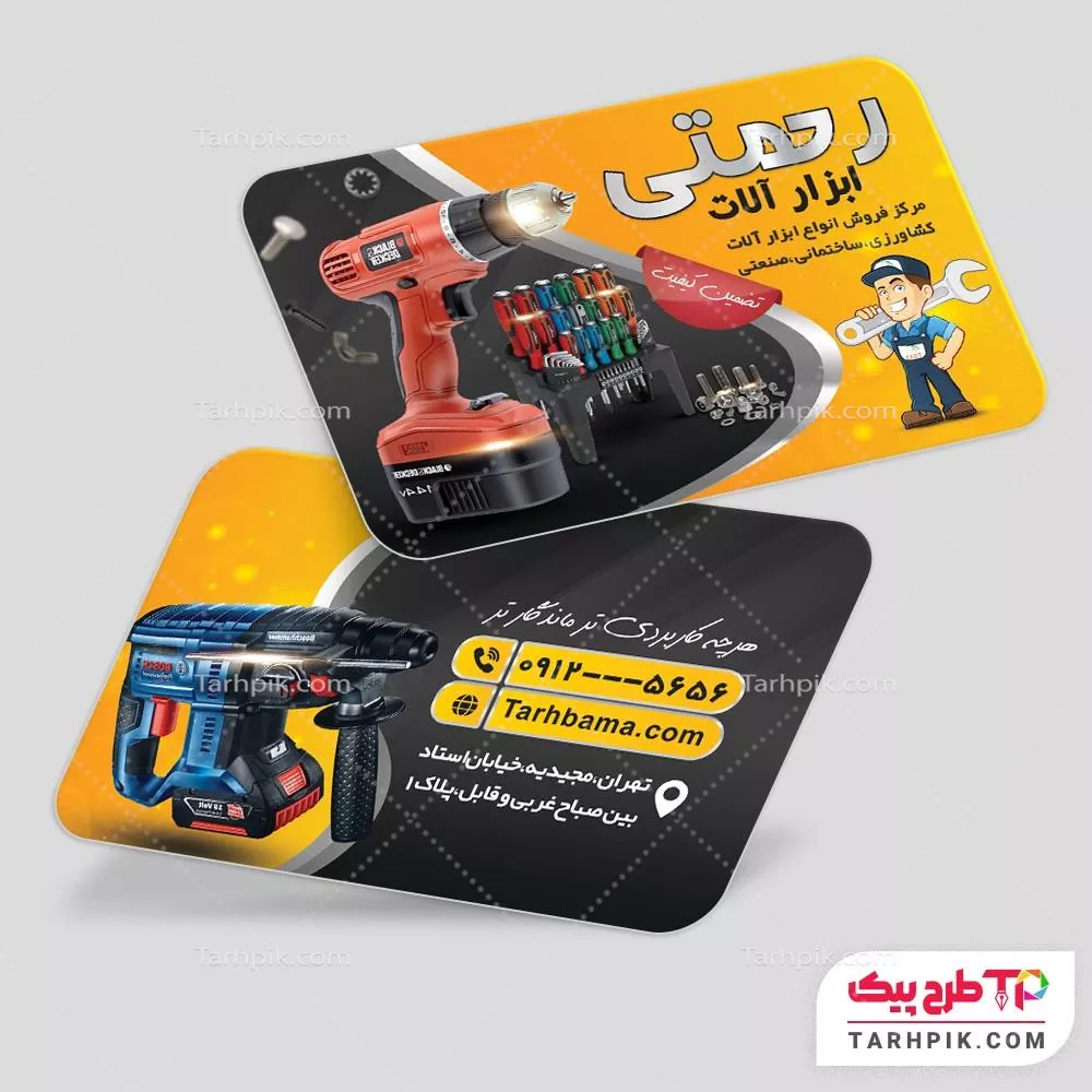 طرح آماده کارت ویزیت ابزارآلات با قابلیت ویرایش متن و فونت