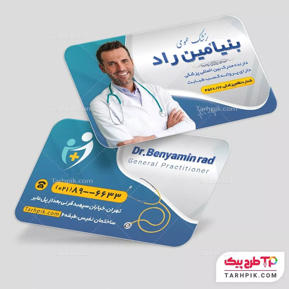 دانلود فایل کارت ویزیت پزشک عمومی آماده چاپ