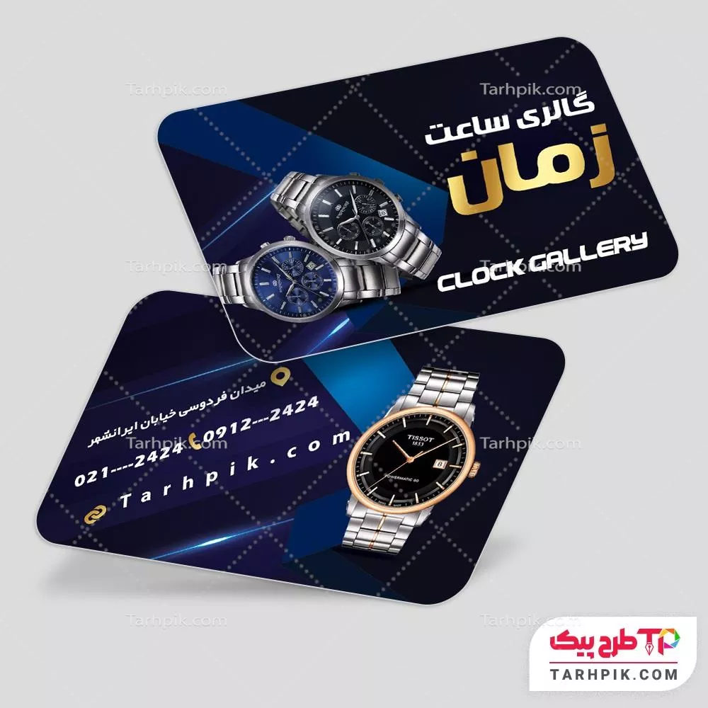 کارت ویزیت طرح با کیفیت ساعت فروشی با کیفیت بالا