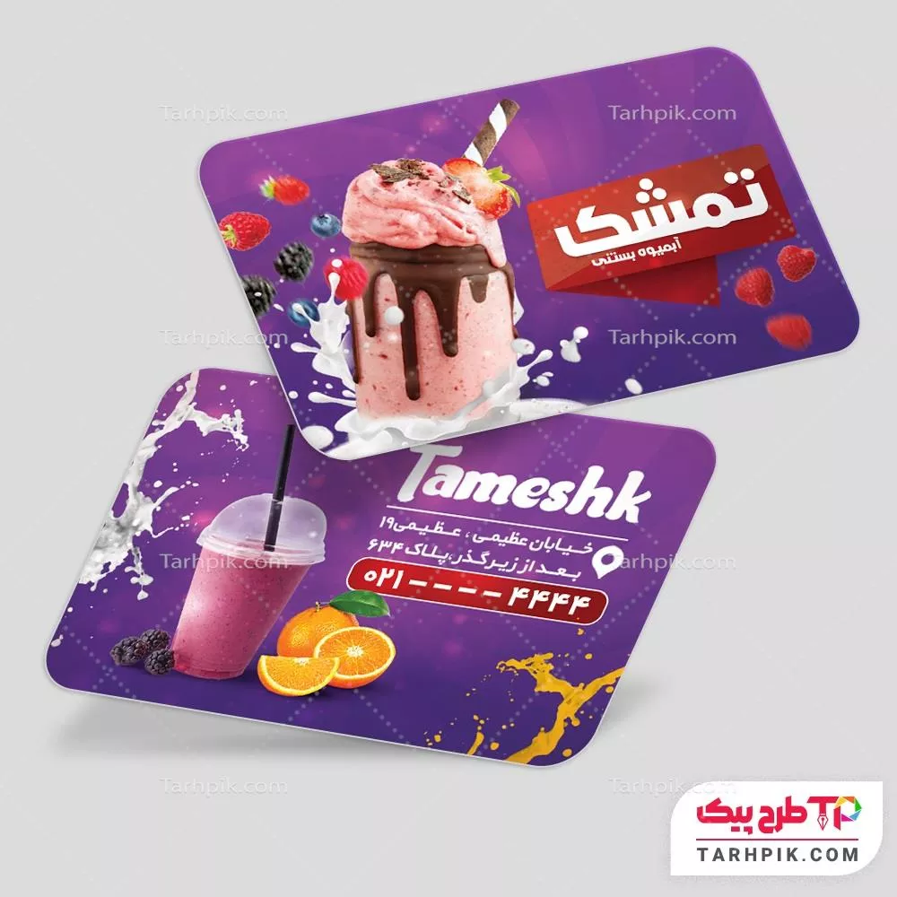 نمونه فایل کارت ویزیت بستنی فروشی