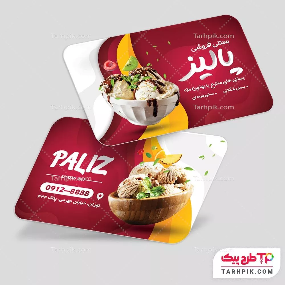 کارت ویزیت آماده استفاده بستنی فروشی با قابلیت ویرایش المان ها