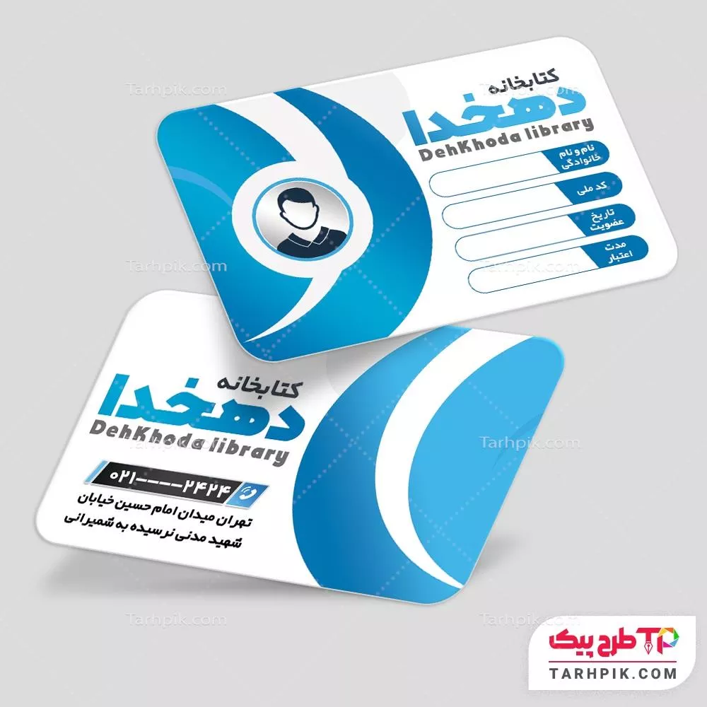 فایل لایه باز PSD کارت ویزیت کارت عضویت کتابخانه آماده چاپ