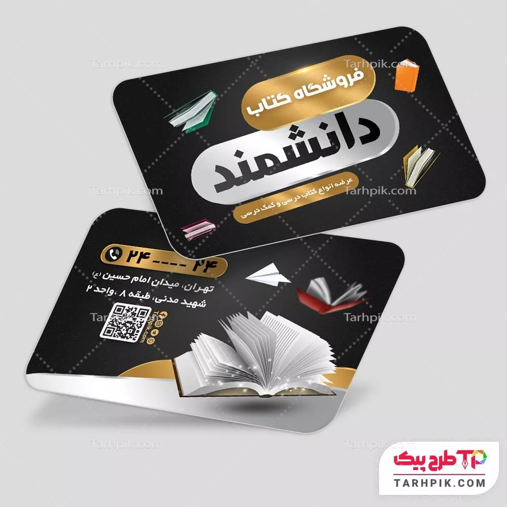 فایل PSD کارت ویزیت کتابفروشی با قابلیت ویرایش المان ها