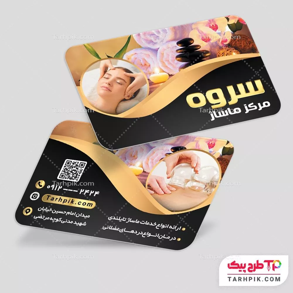قالب آماده کارت ویزیت مرکز ماساژ