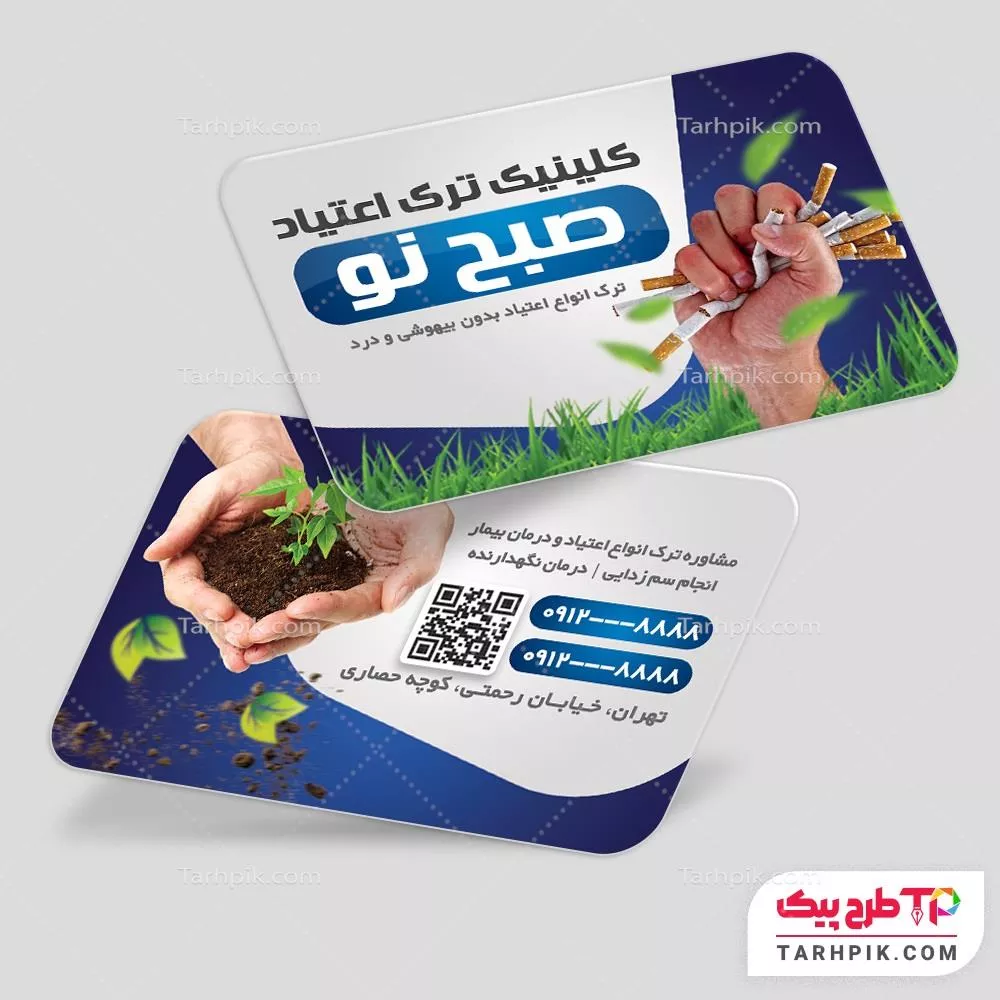 کارت ویزیت طرح 2025 کلینیک ترک اعتیاد با قابلیت ویرایش متن و فونت