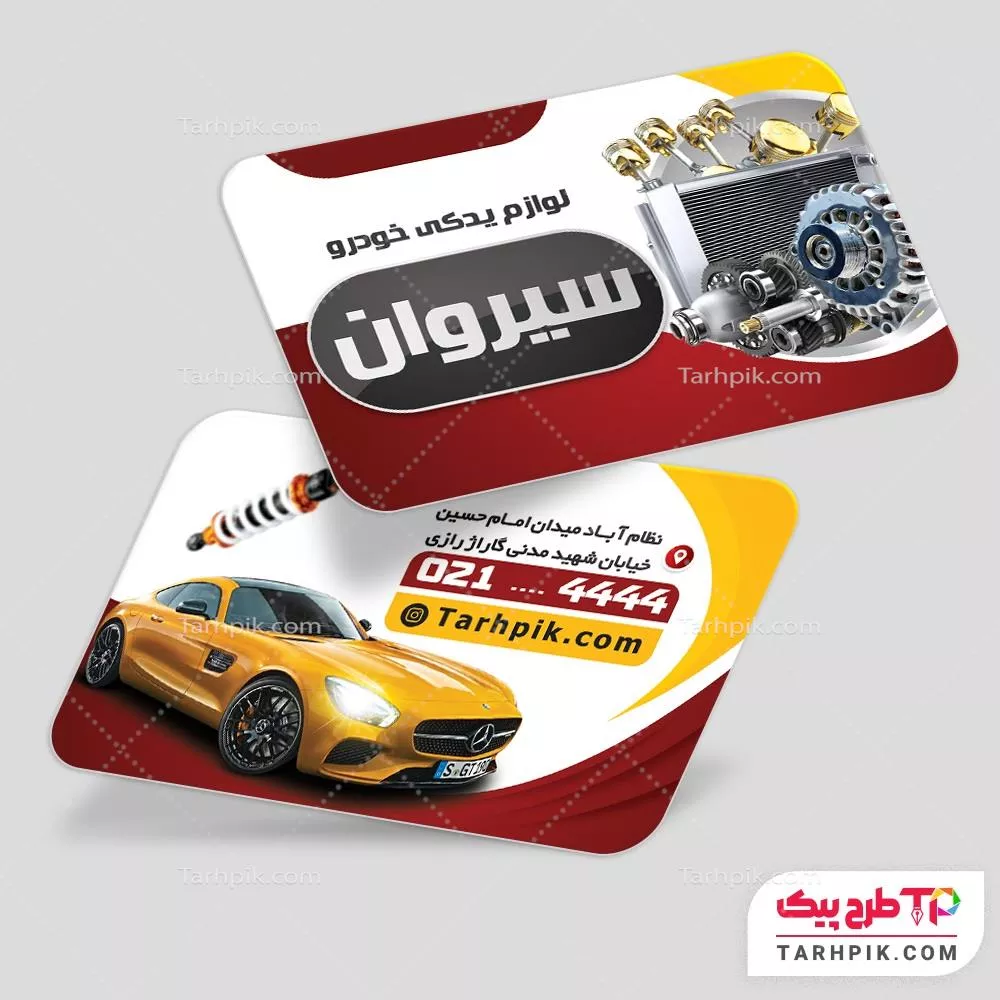 طرح خام کارت ویزیت لوازم یدکی اتومبیل به صورت لایه باز