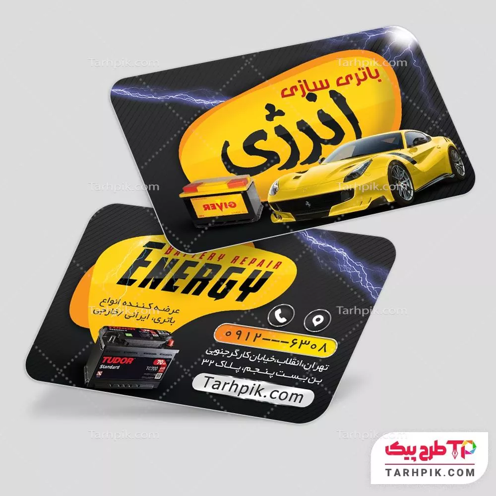 کارت ویزیت طرح حرفه ای باتری سازی آماده چاپ