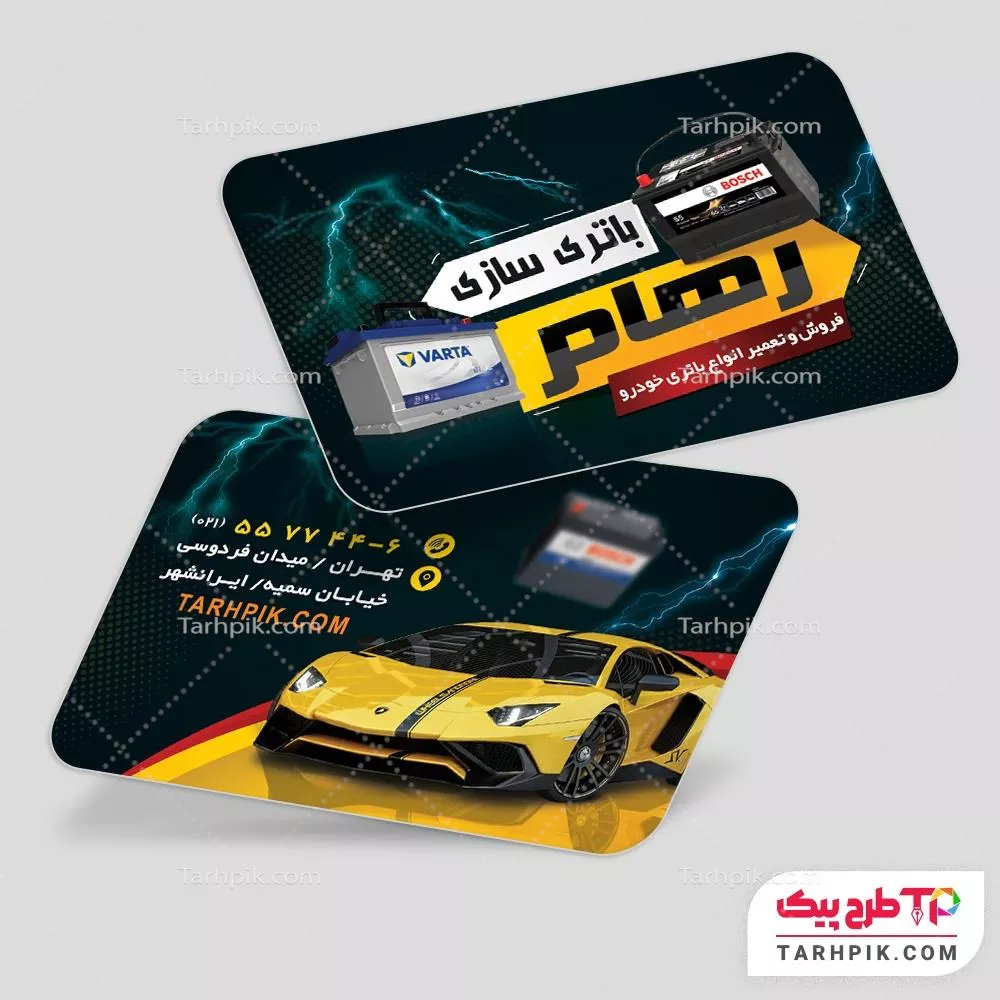 طرح لایه باز کارت ویزیت باتری سازی با قابلیت شخصی سازی
