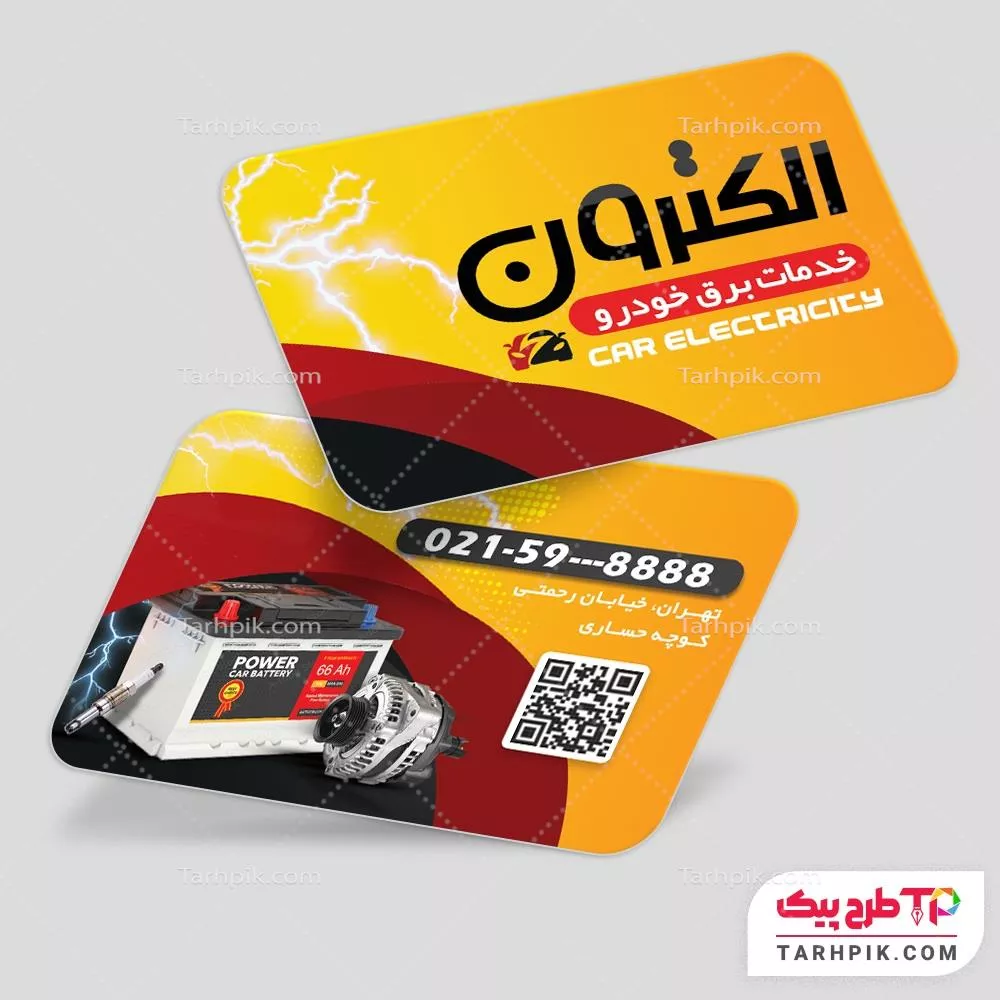 نمونه فایل کارت ویزیت باطری سازی با قابلیت ویرایش المان ها