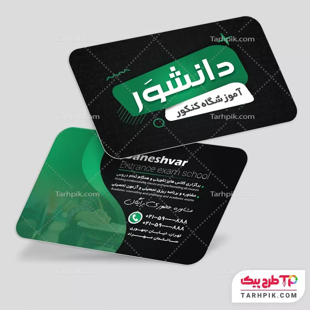 کارت ویزیت طرح مدرن آموزشگاه کنکور با قابلیت ویرایش المان ها