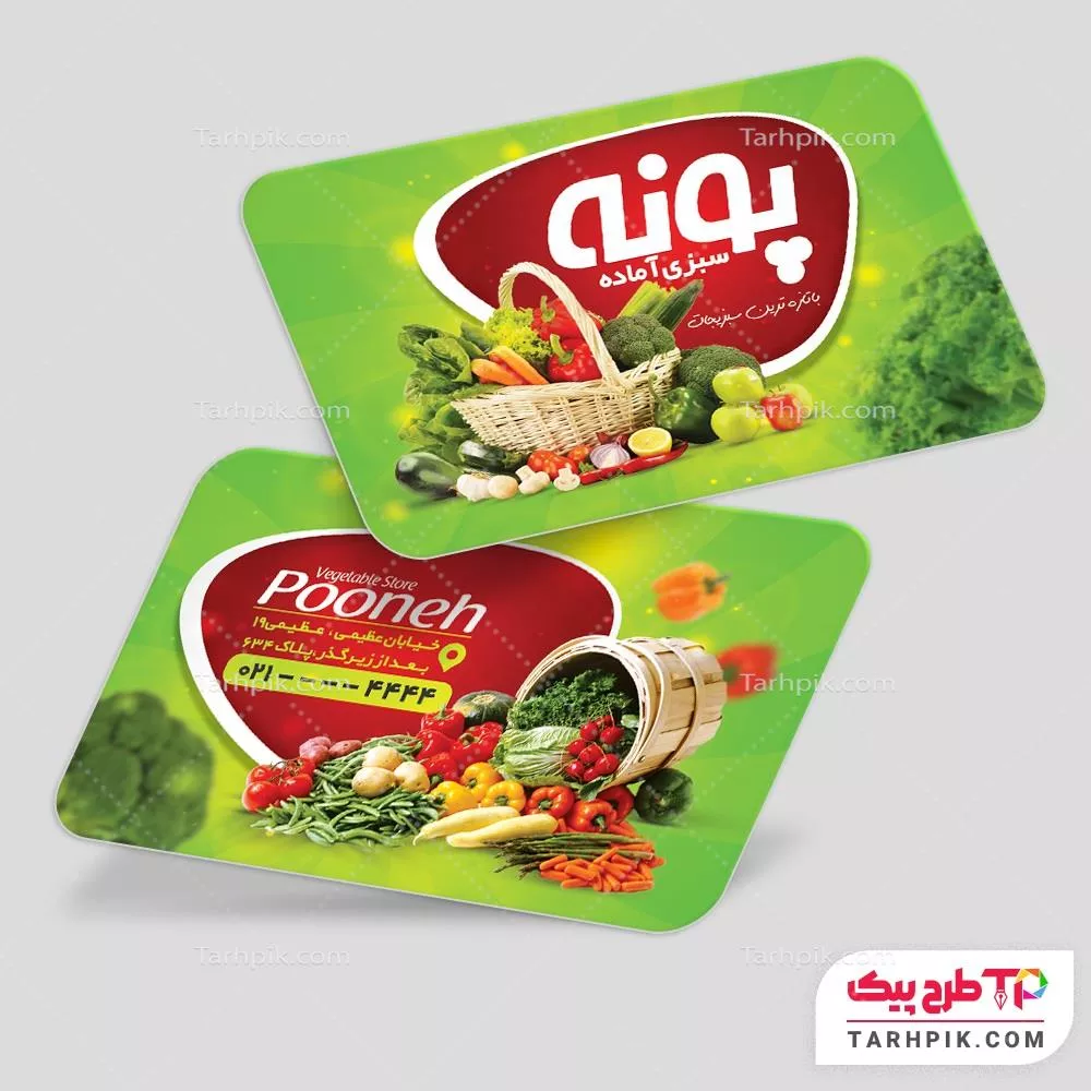 کارت ویزیت کلاسیک سبزیجات آماده آماده چاپ