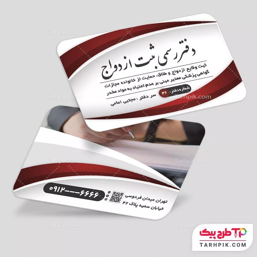 کارت ویزیت مینیمال دفتر ثبت ازدواج و طلاق با قابلیت ویرایش المان ها