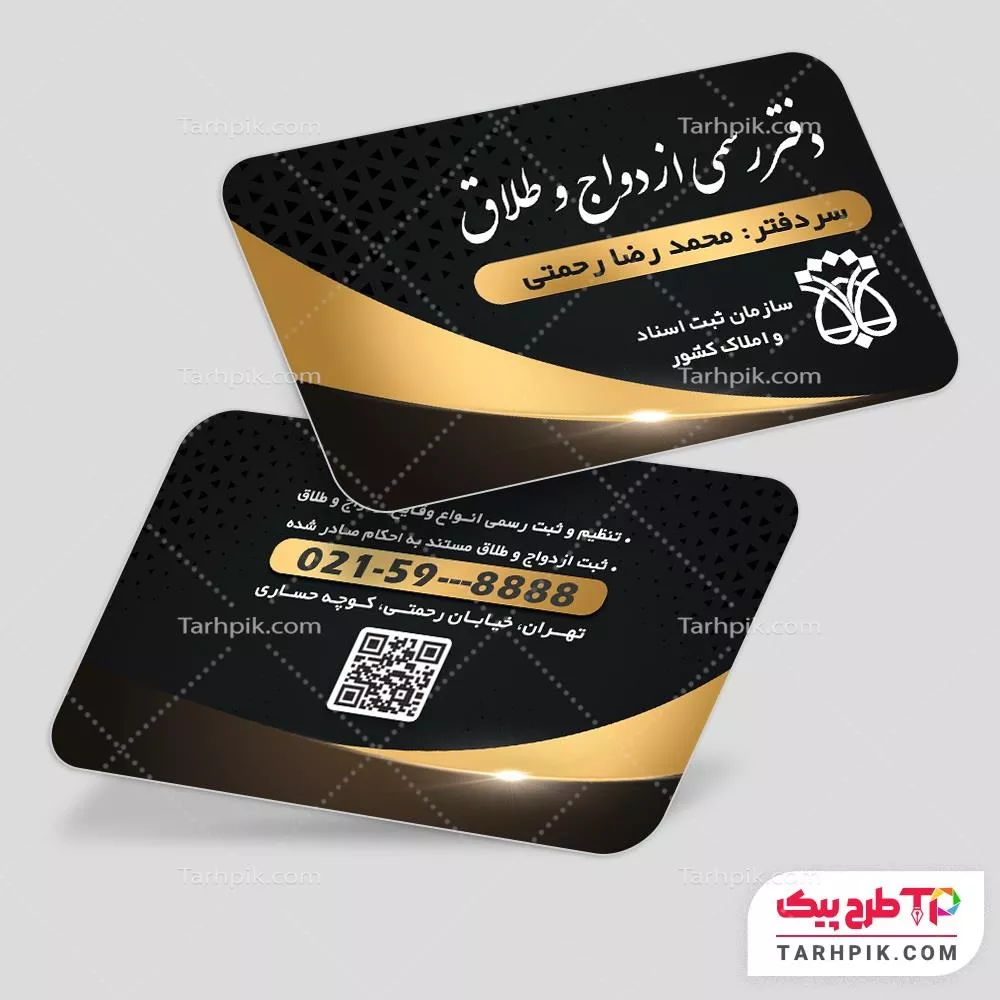 قالب لایه باز کارت ویزیت دفتر ثبت ازدواج و طلاق به صورت لایه باز