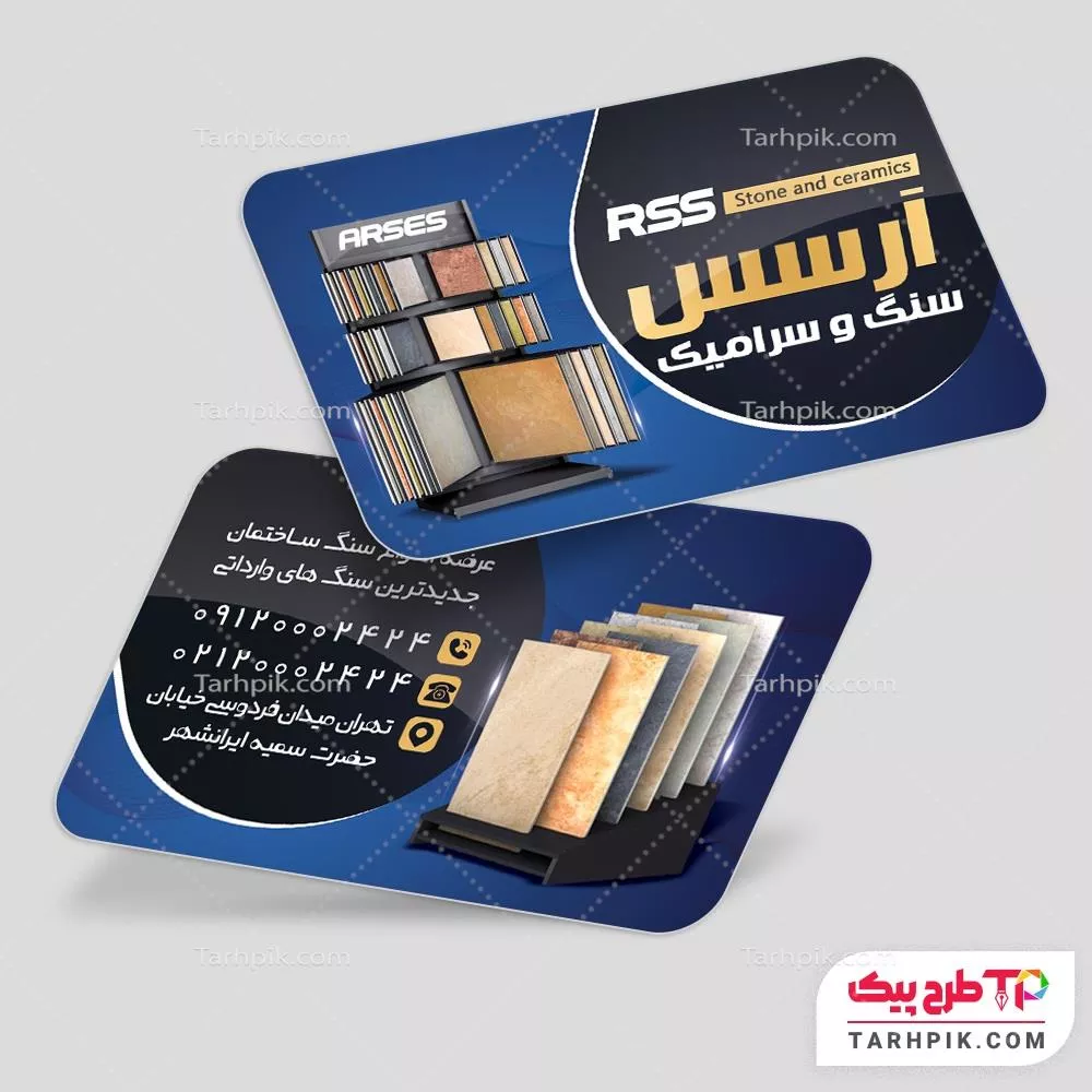 کارت ویزیت با قابلیت تغییر نمایشگاه سنگ آماده چاپ