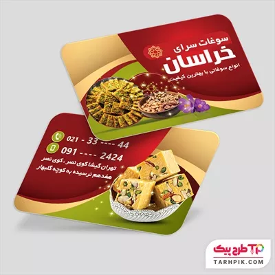 کارت ویزیت طرح 1404 فروشگاه سوغات با قابلیت ویرایش المان ها