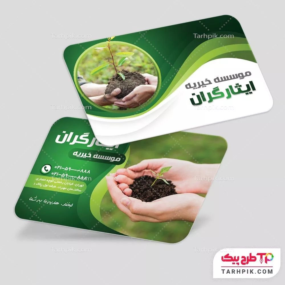 قالب آماده کارت ویزیت خیریه به صورت لایه باز