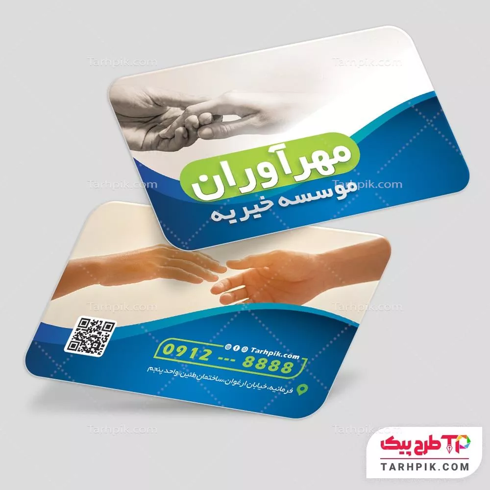 کارت ویزیت طرح مدرن موسسه خیریه با قابلیت ویرایش المان ها
